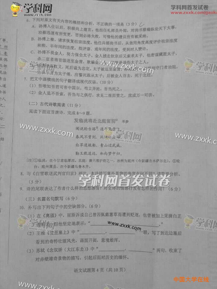 2015年陕西高考语文试题真题（图片版）