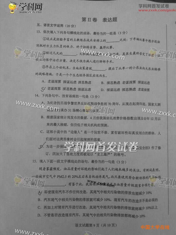 2015年陕西高考语文试题真题（图片版）