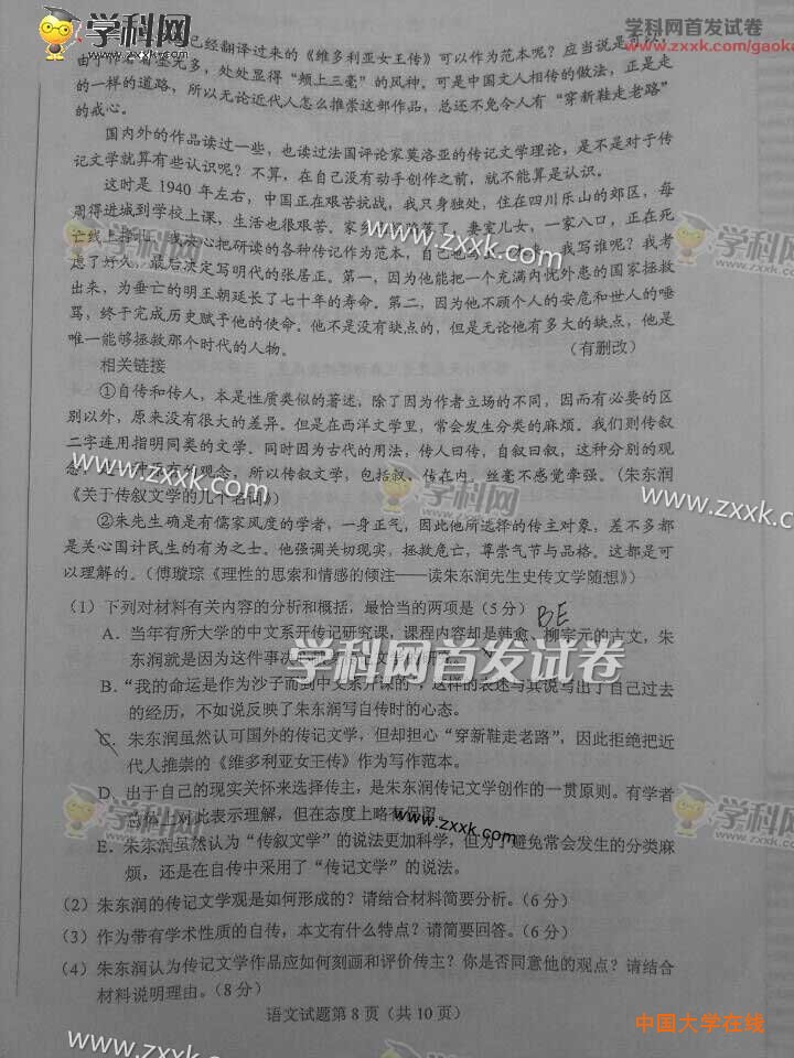 2015年陕西高考语文试题真题（图片版）
