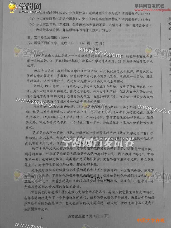 2015年陕西高考语文试题真题（图片版）