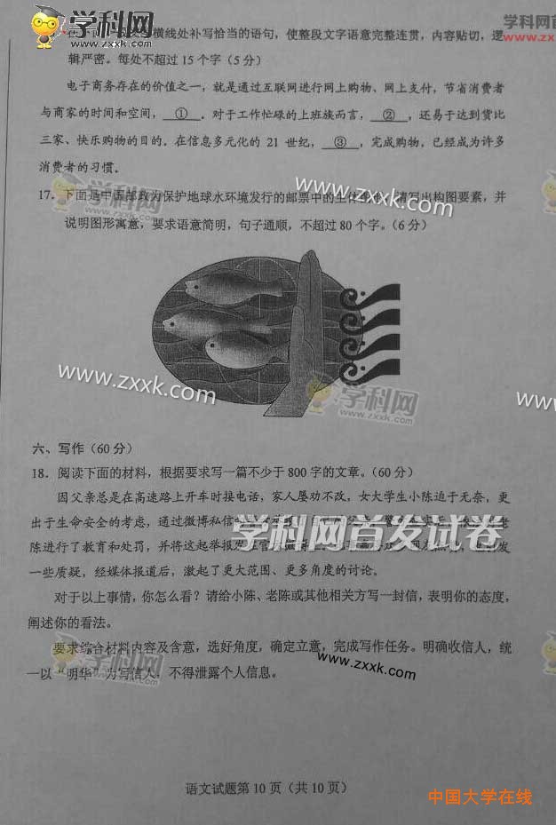 2015年陕西高考语文试题真题（图片版）