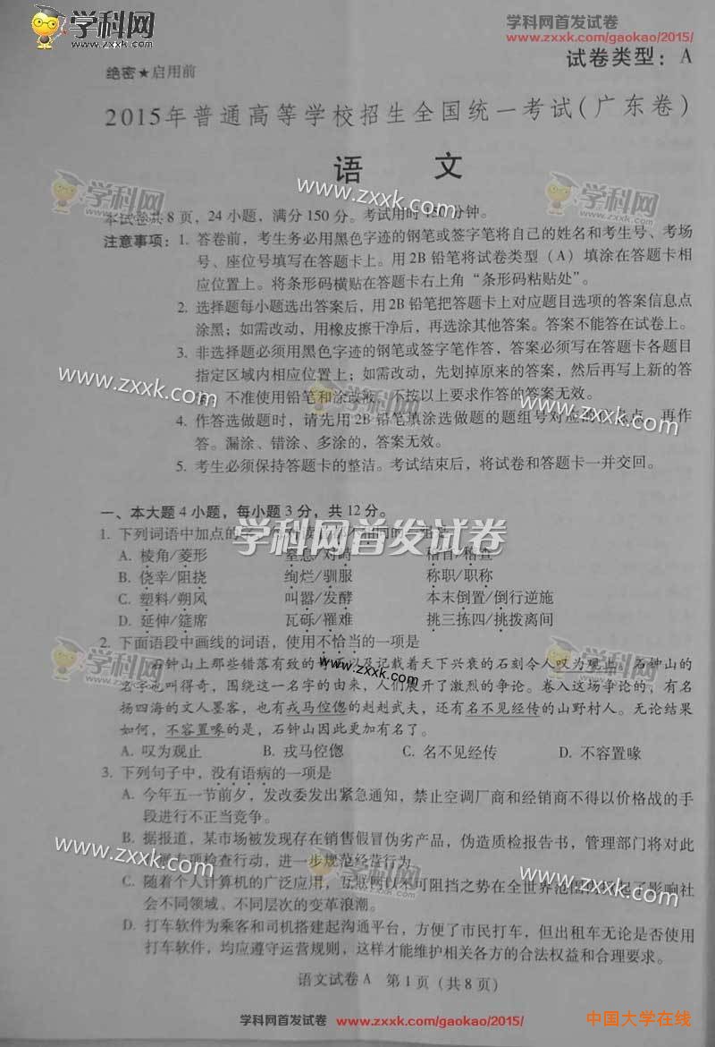 2015年广东高考语文卷试题真题（图片版）