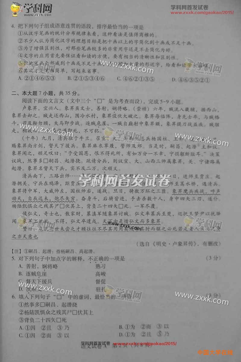 2015年广东高考语文卷试题真题（图片版）