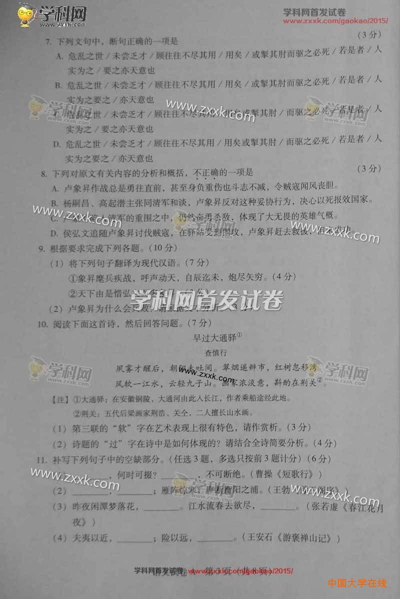 2015年广东高考语文卷试题真题（图片版）