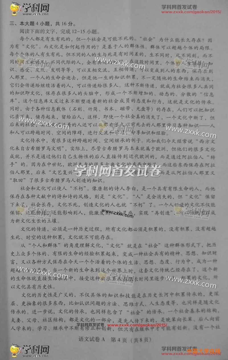 2015年广东高考语文卷试题真题（图片版）