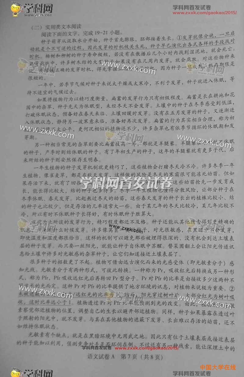 2015年广东高考语文卷试题真题（图片版）