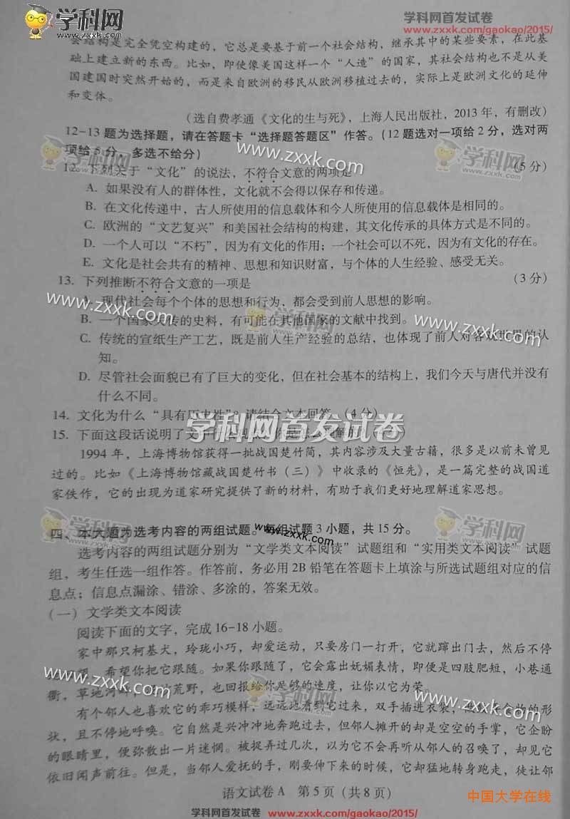 2015年广东高考语文卷试题真题（图片版）