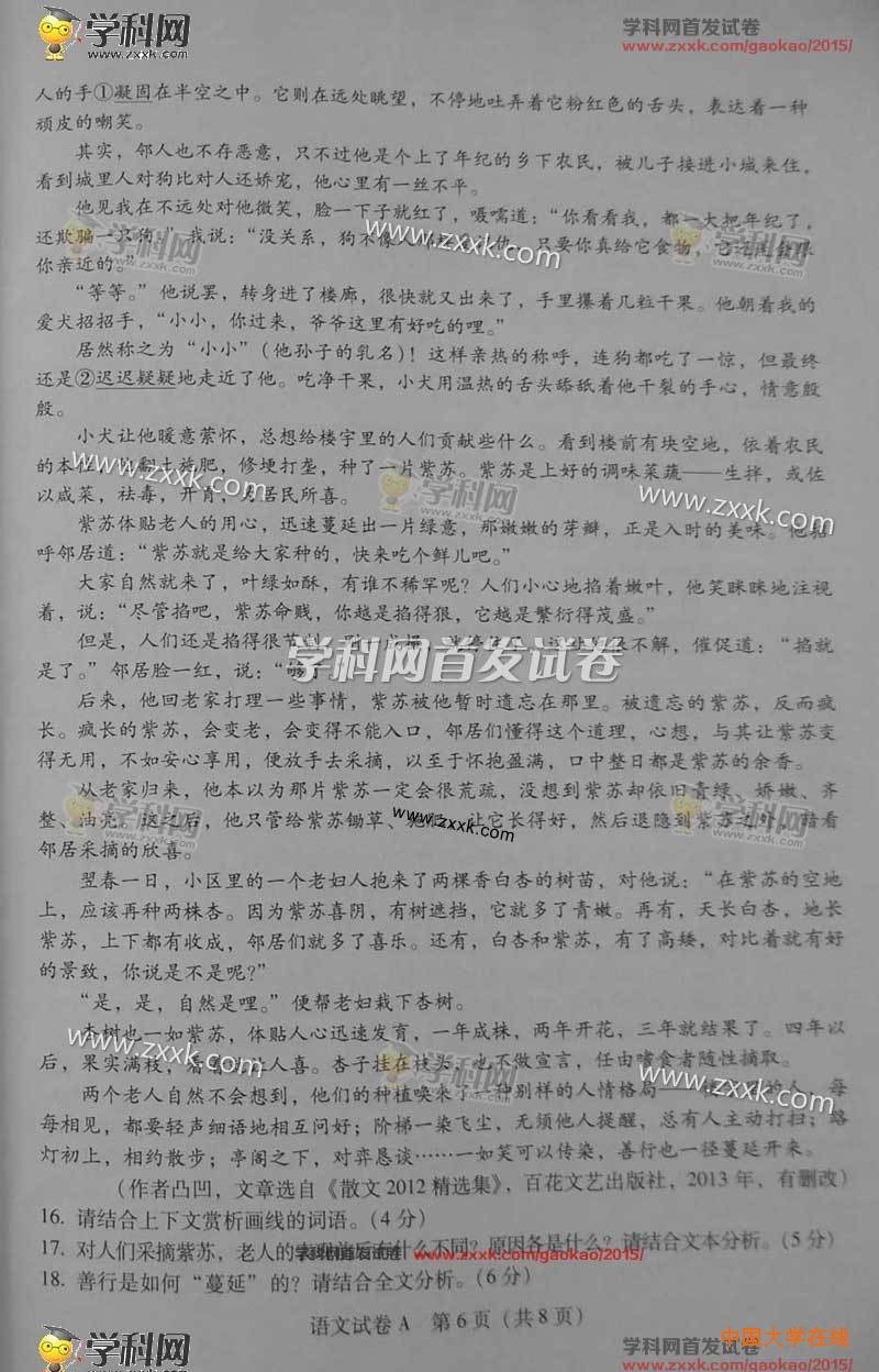 2015年广东高考语文卷试题真题（图片版）