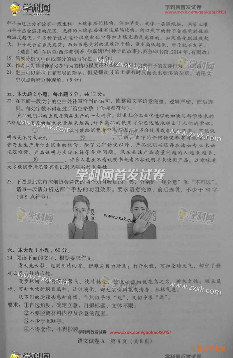 2015年广东高考语文卷试题真题（图片版）