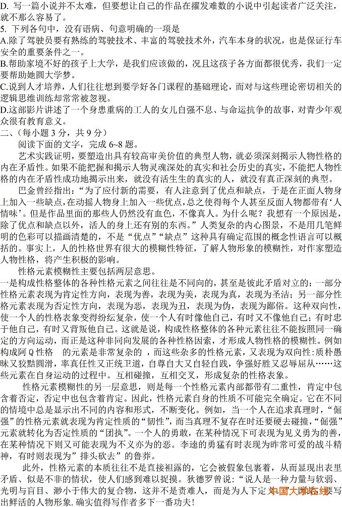 2015山东高考语文试题答案