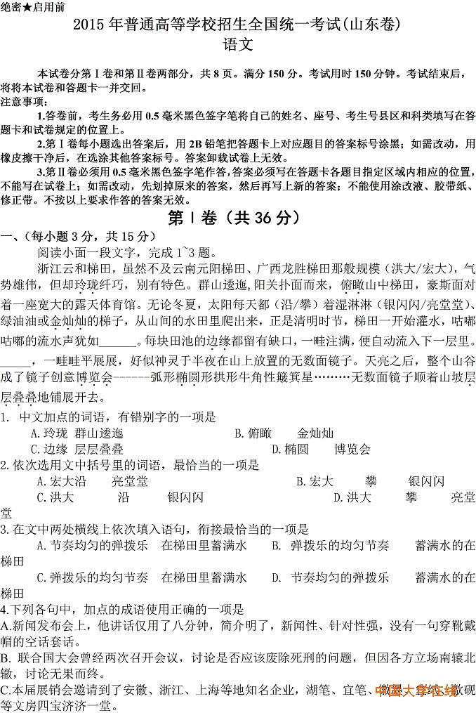 2015山东高考语文试题答案