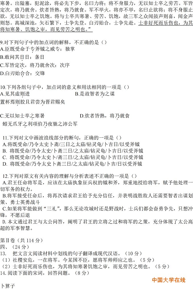 2015山东高考语文试题答案