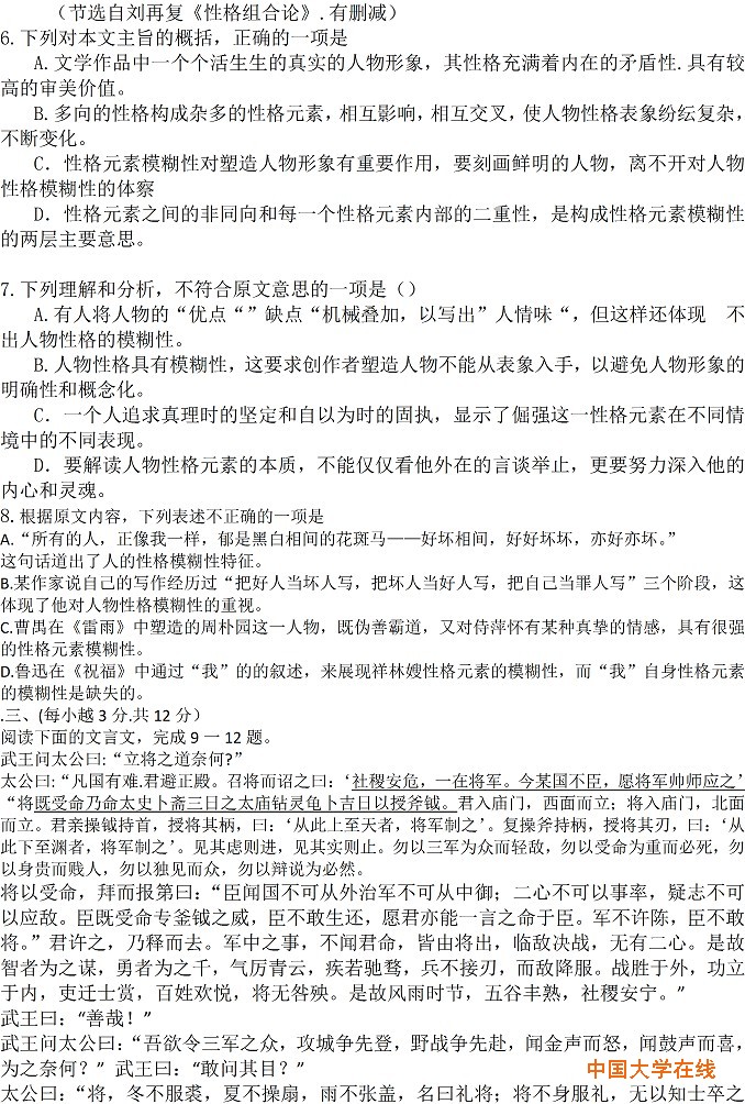 2015山东高考语文试题答案