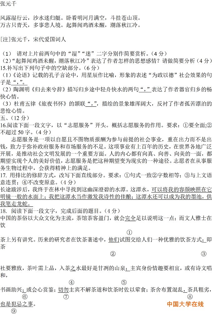 2015山东高考语文试题答案