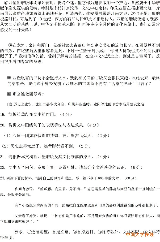 2015山东高考语文试题答案