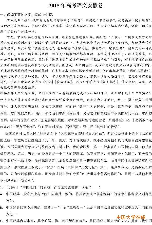 2015安徽高考语文试题答案