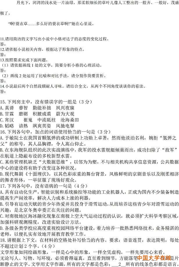2015安徽高考语文试题答案