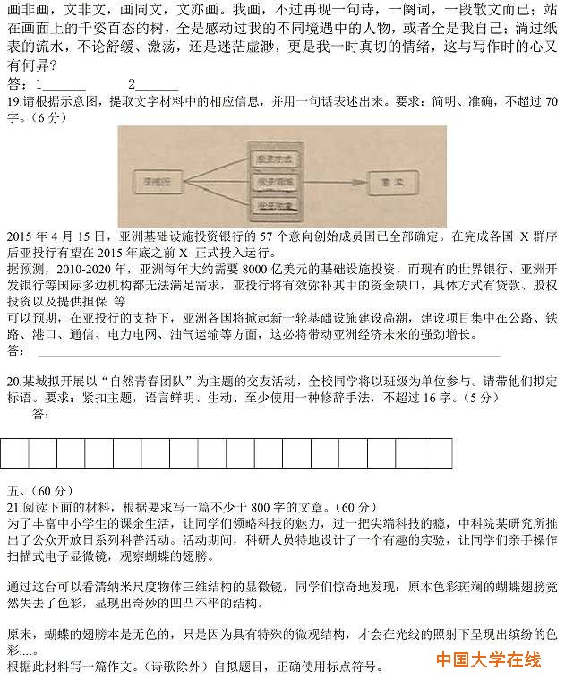 2015安徽高考语文试题答案