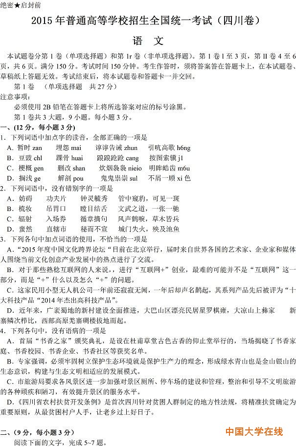 2015四川高考语文试题答案