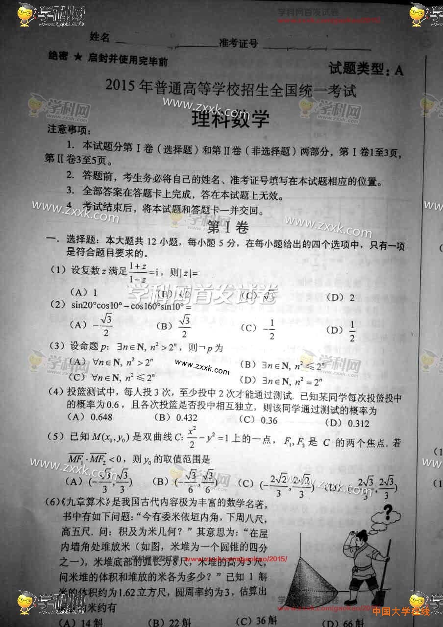 2015年河南高考理科数学试题真题（图片版）