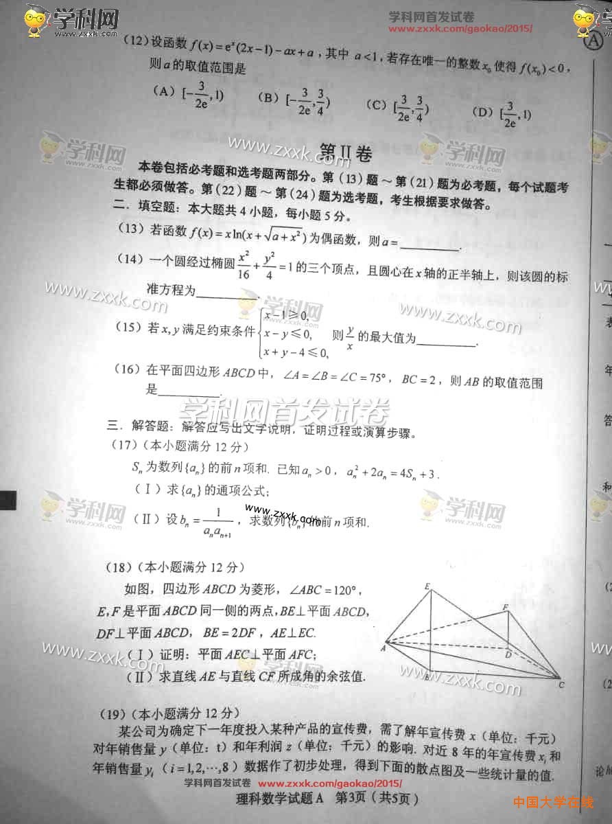 2015年河南高考理科数学试题真题（图片版）