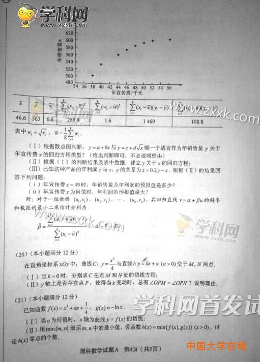 2015年河南高考理科数学试题真题（图片版）