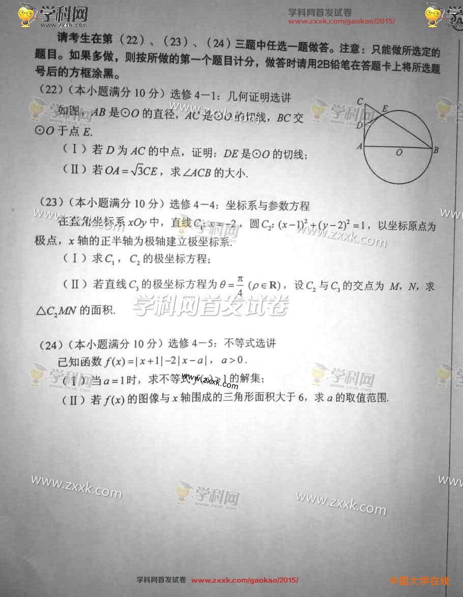 2015年河南高考理科数学试题真题（图片版）