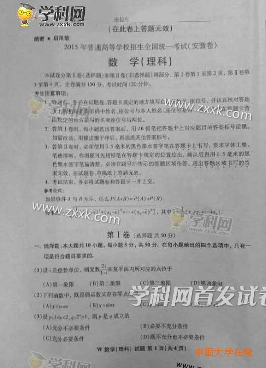 2015年安徽高考理科数学试题真题（图片版）
