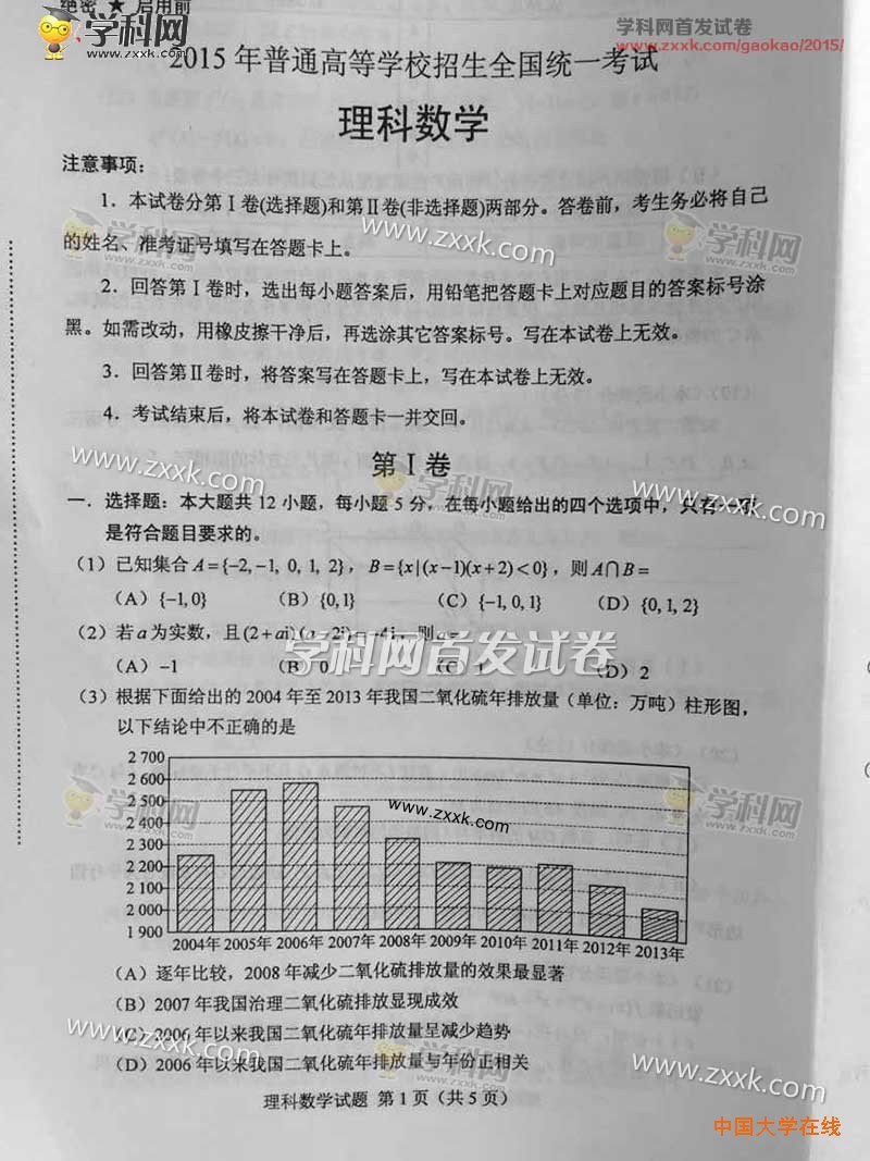 2015年新课标2数学理科高考试题真题（图片版）