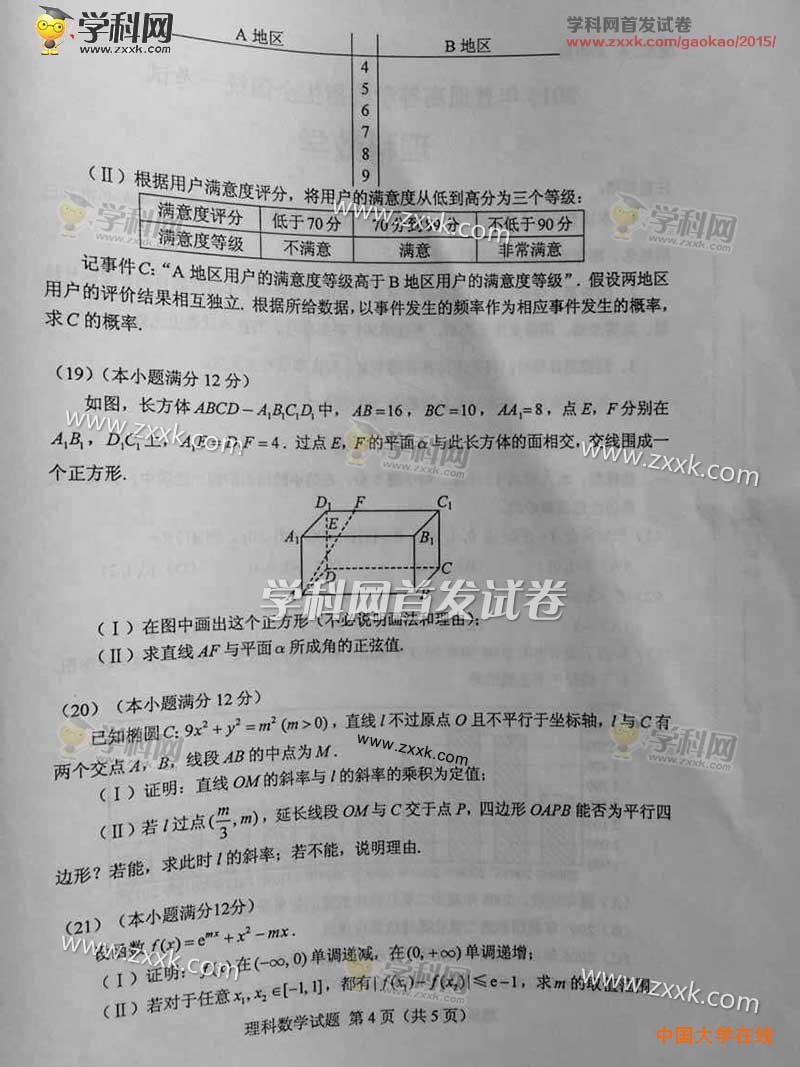 2015年新课标2数学理科高考试题真题（图片版）