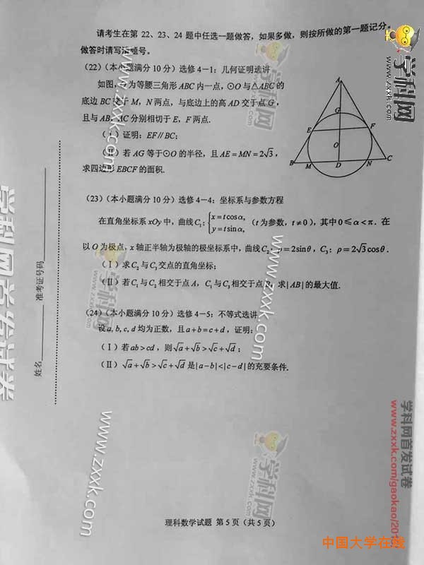 2015年新课标2数学理科高考试题真题（图片版）