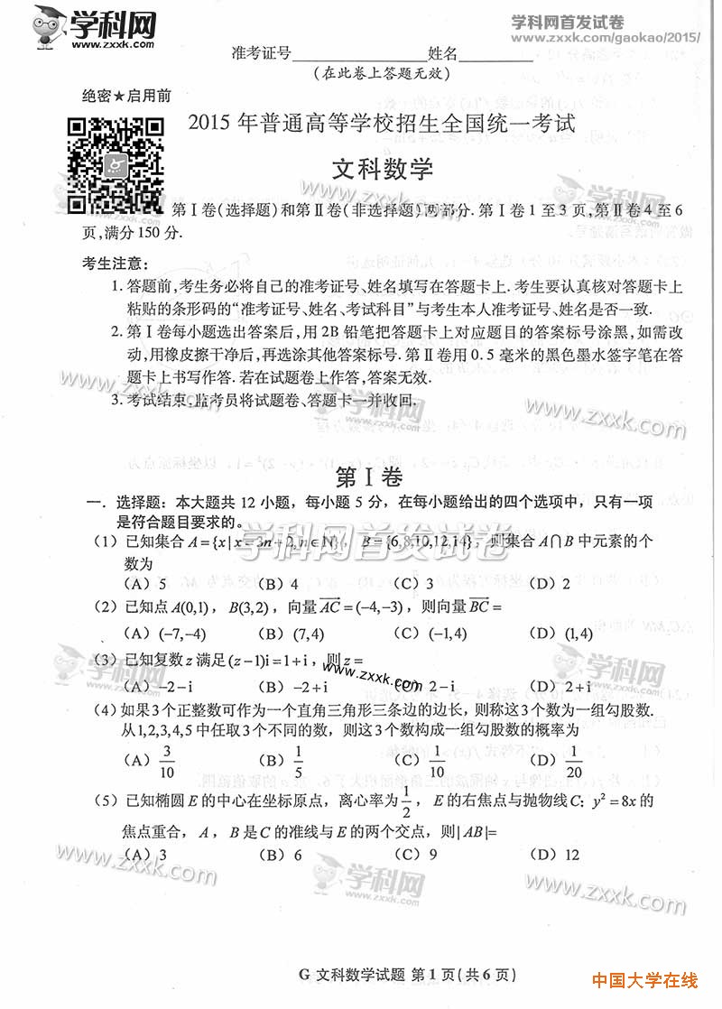 2015年陕西高考文科数学试题真题（图片版）