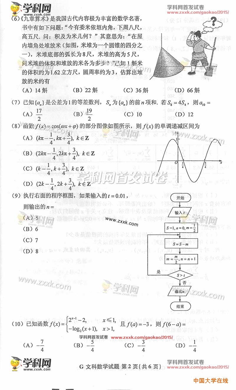 2015年陕西高考文科数学试题真题（图片版）