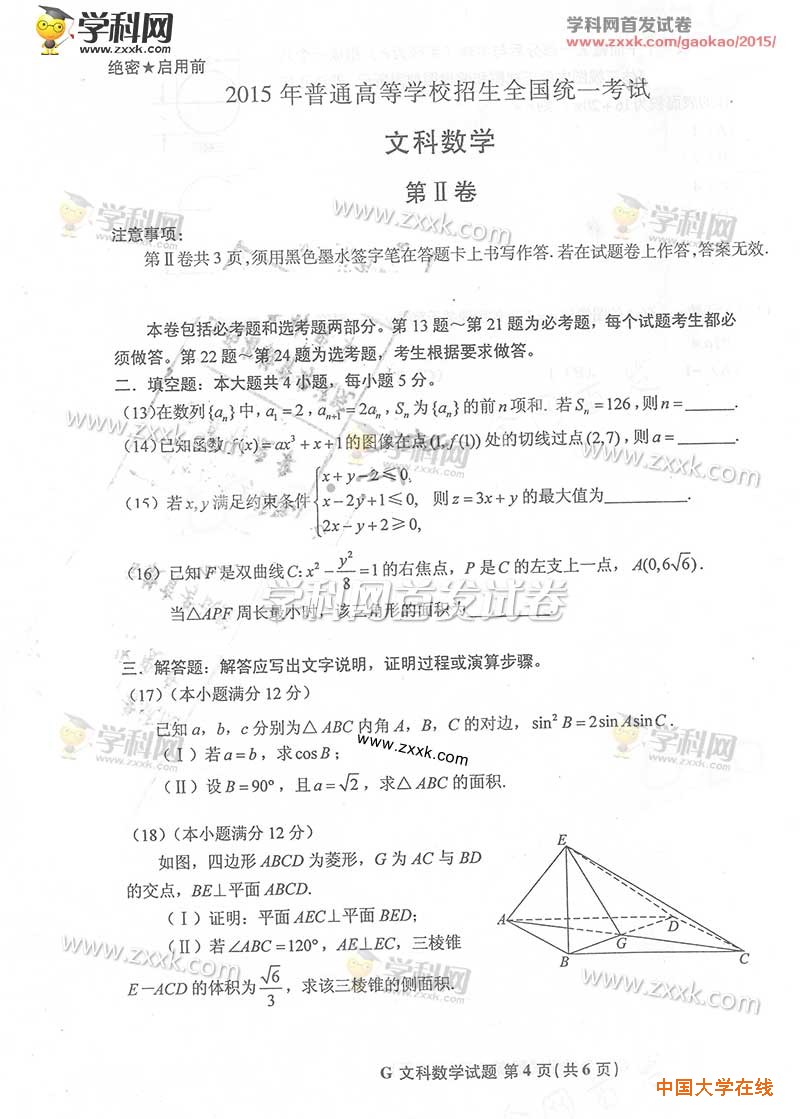 2015年陕西高考文科数学试题真题（图片版）