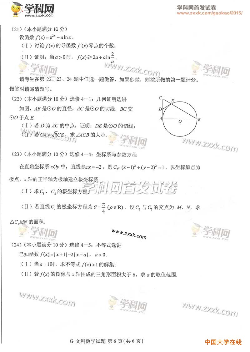 2015年陕西高考文科数学试题真题（图片版）