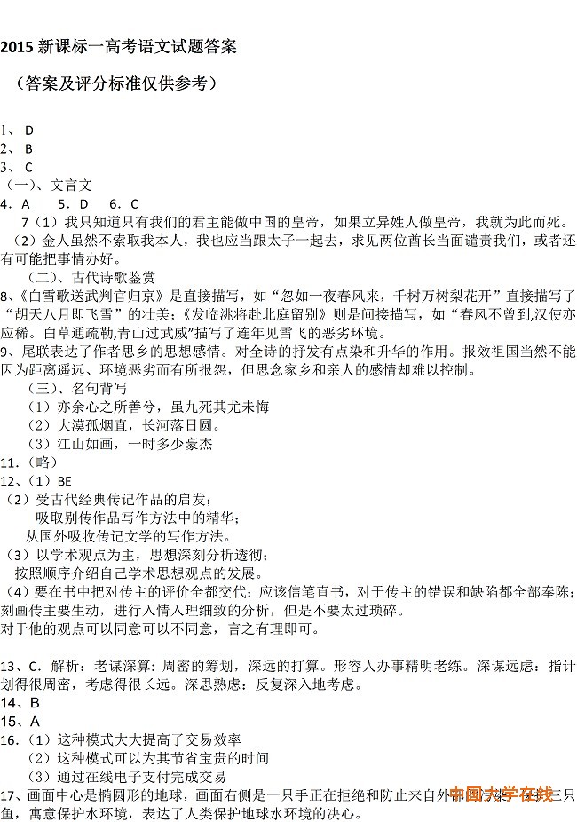 2015新课标高考语文试题答案
