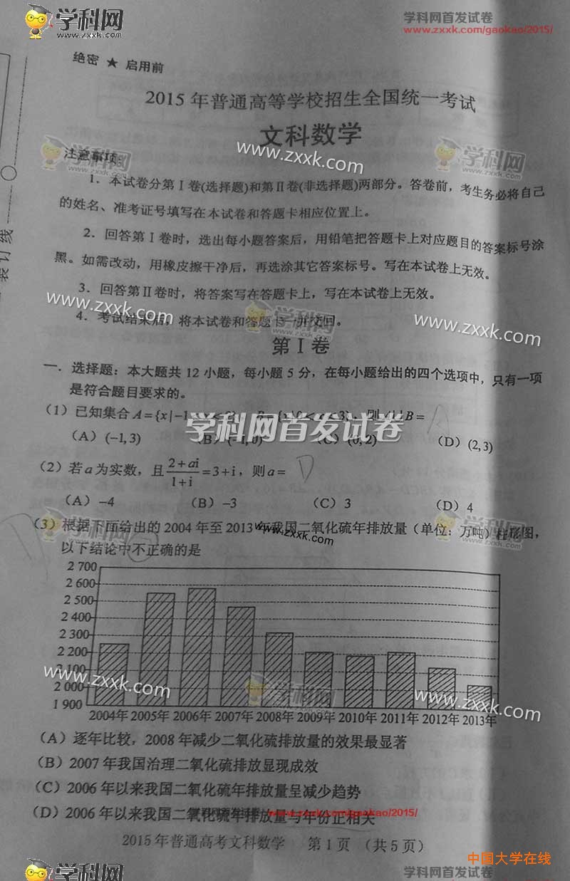 2015年甘肃高考文科数学试题真题（图片版）