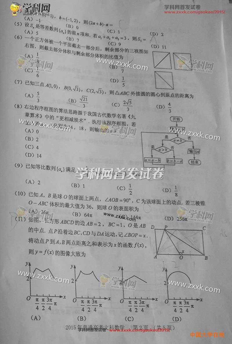 2015年甘肃高考文科数学试题真题（图片版）