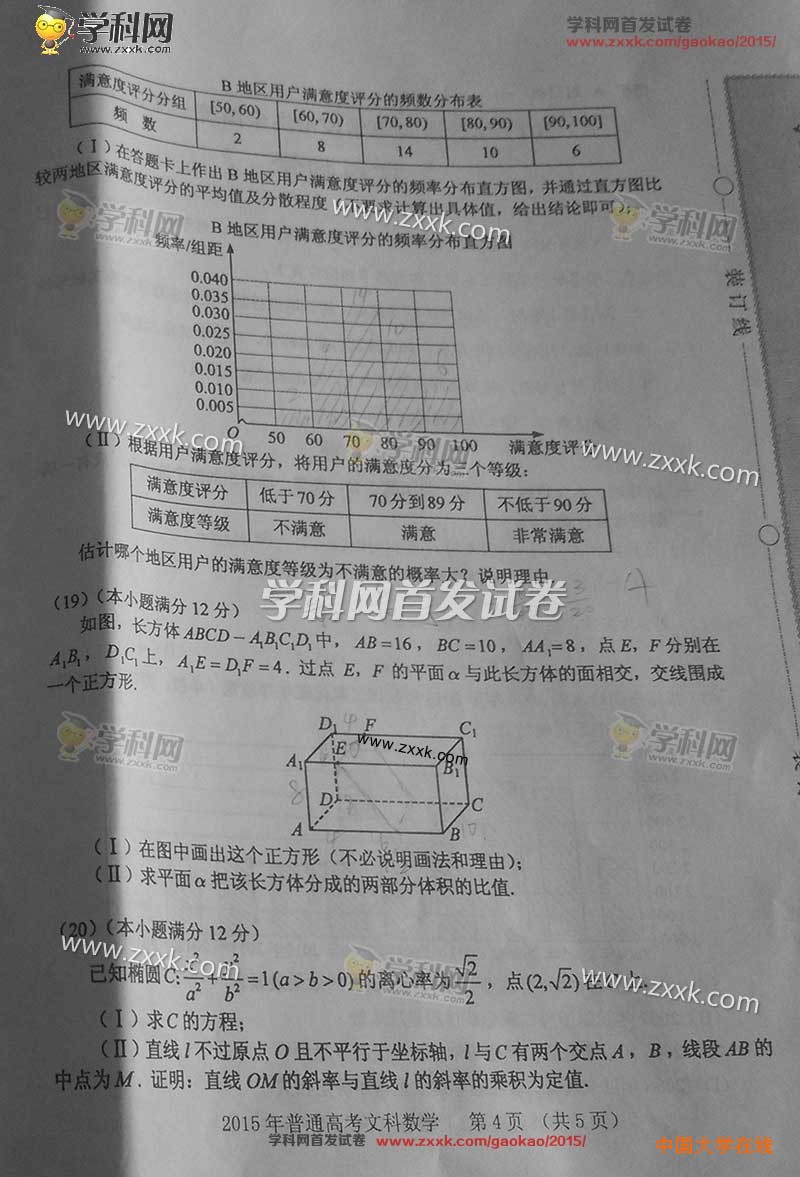 2015年甘肃高考文科数学试题真题（图片版）
