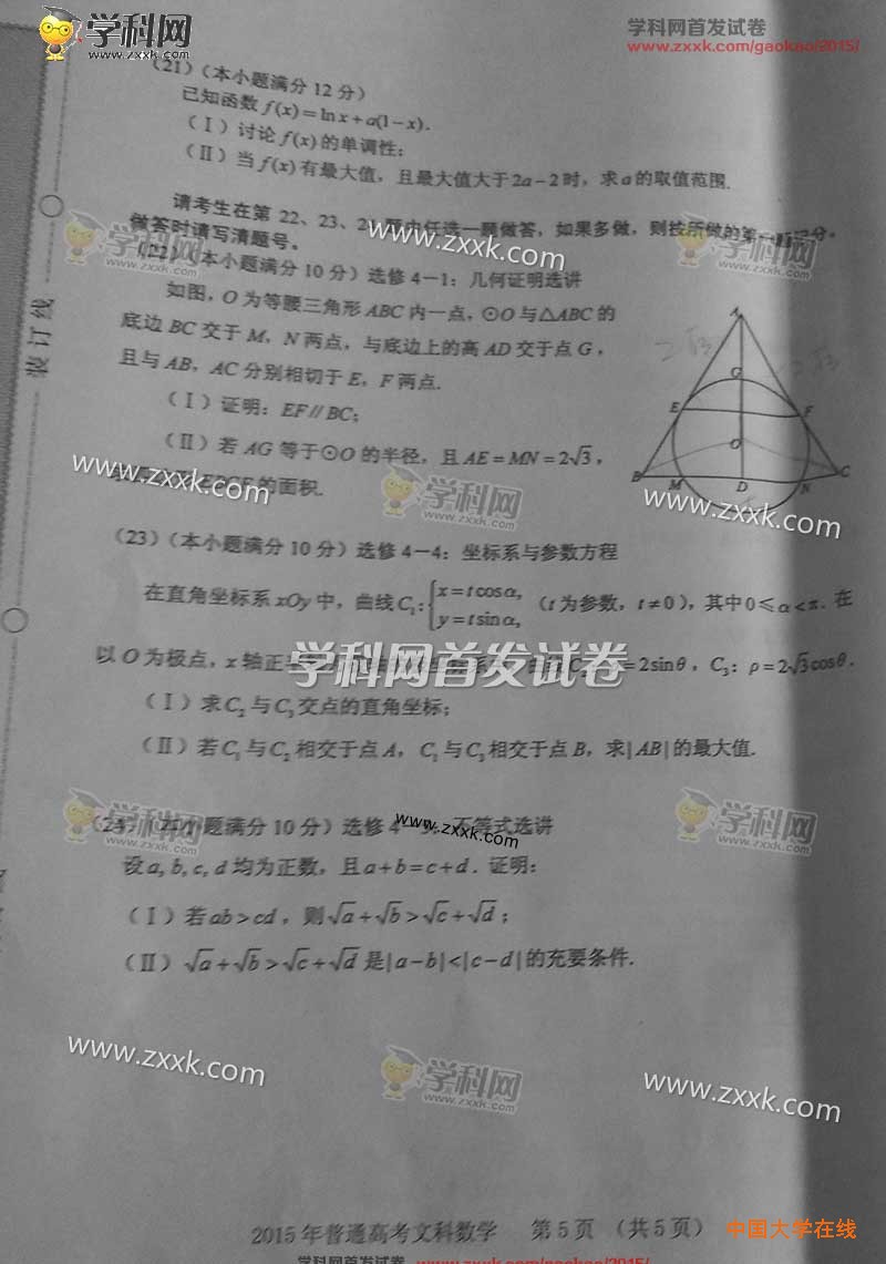 2015年甘肃高考文科数学试题真题（图片版）