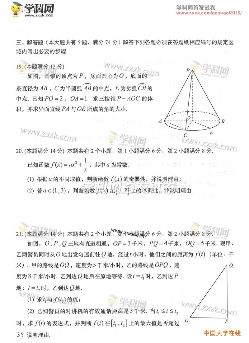 2015年上海高考文科数学试题真题（图片版）