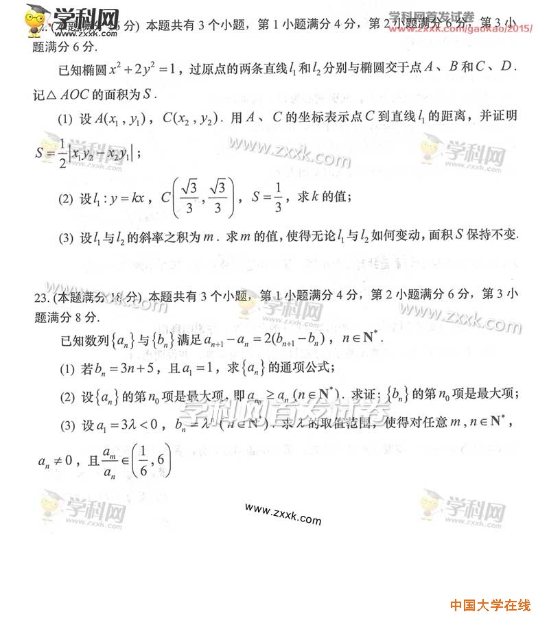 2015年上海高考文科数学试题真题（图片版）