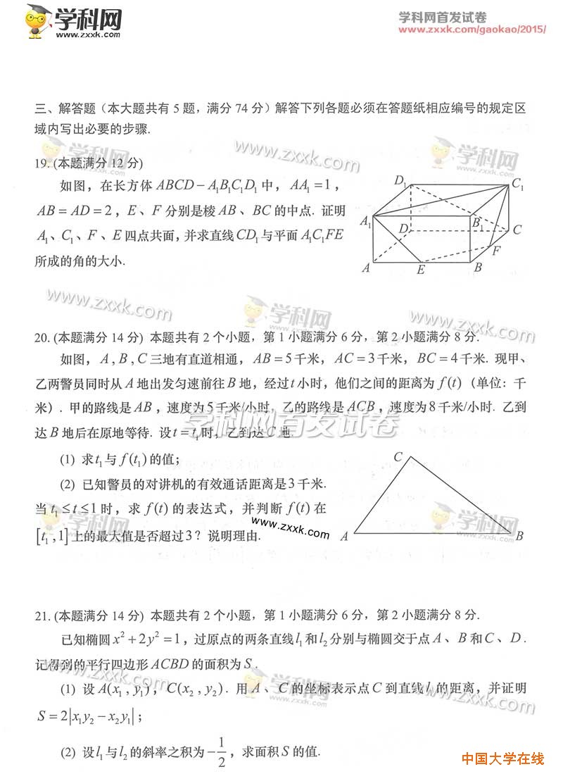 2015年上海高考理科数学试题真题（图片版）