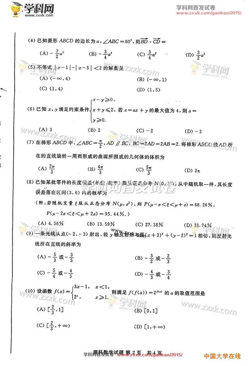 2015年山东高考理科数学试题真题（图片版）