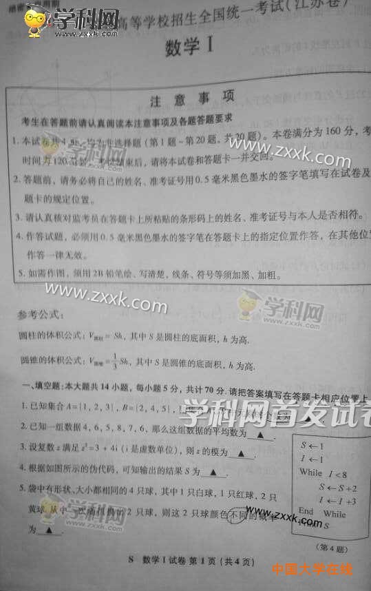 2015年江苏高考数学试题真题（图片版）
