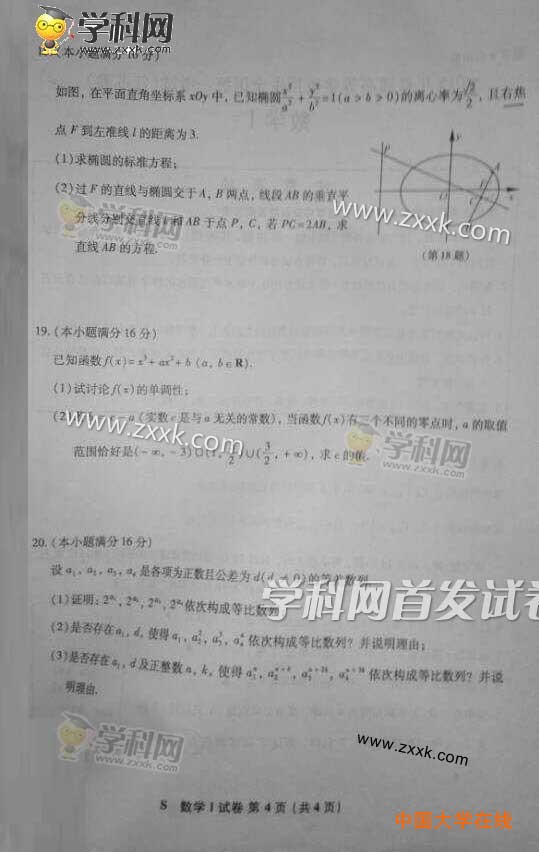2015年江苏高考数学试题真题（图片版）
