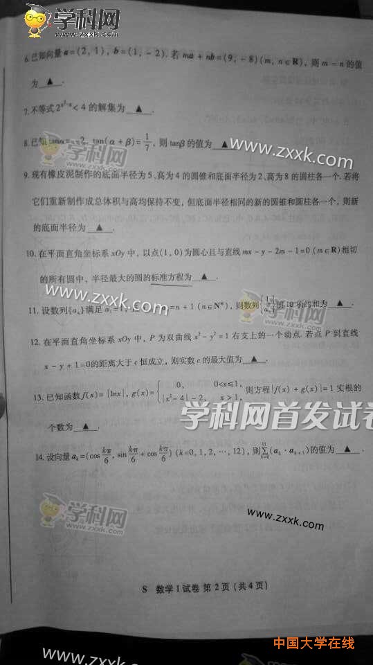 2015年江苏高考数学试题真题（图片版）