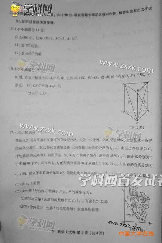 2015年江苏高考数学试题真题（图片版）