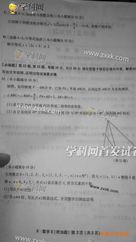 2015年江苏高考数学试题真题（图片版）
