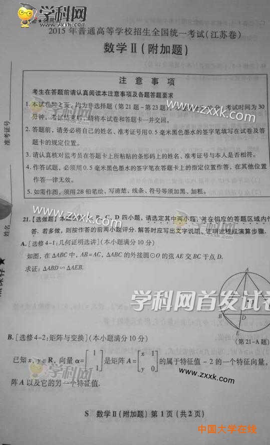 2015年江苏高考数学试题真题（图片版）